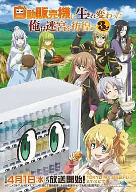 药屋少女的呢喃 动漫 2023 长沼范裕